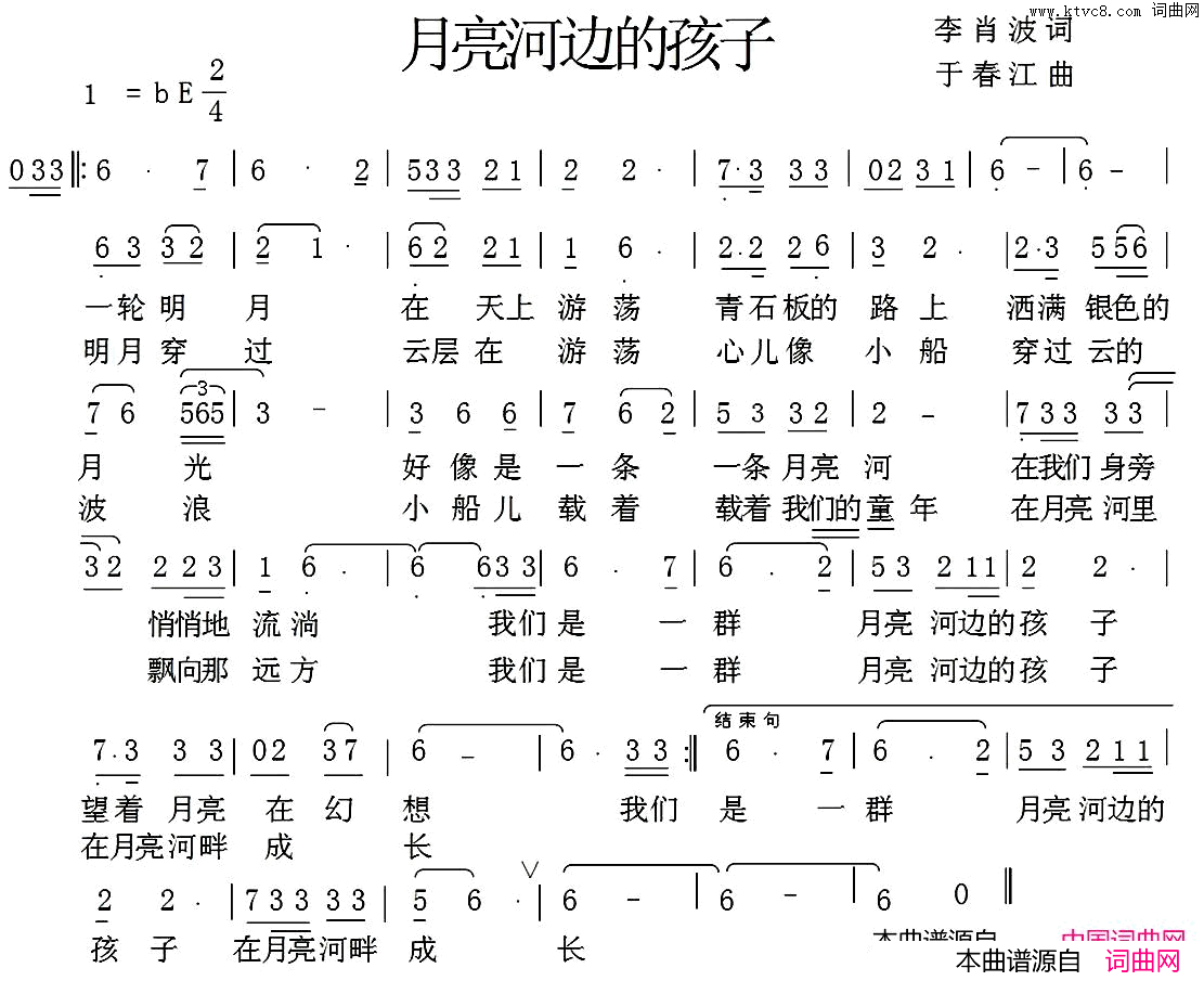 月亮河边的孩子简谱1