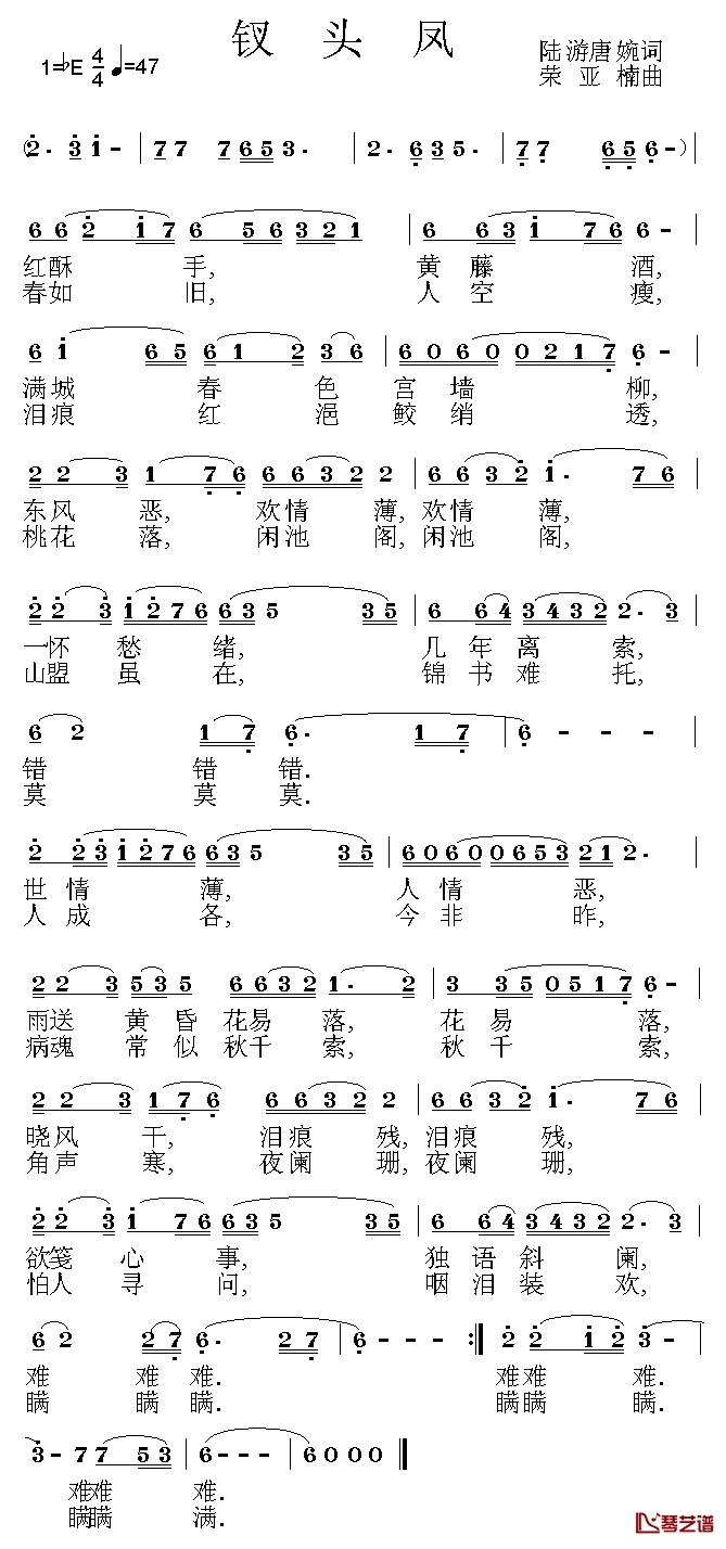 钗头凤简谱-荣亚楠作曲版1