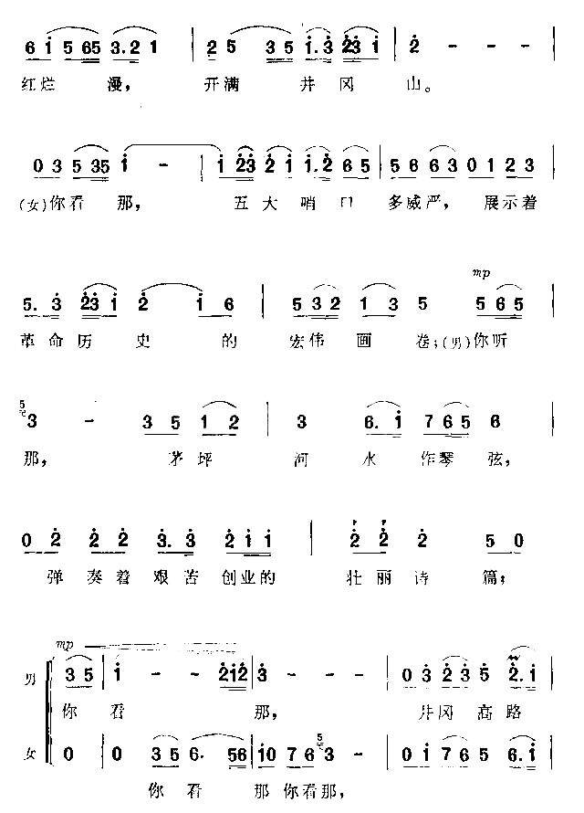 放歌井冈山简谱1