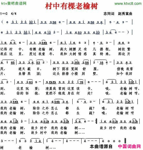 村中有棵老榆树志同词赵秀富曲简谱1