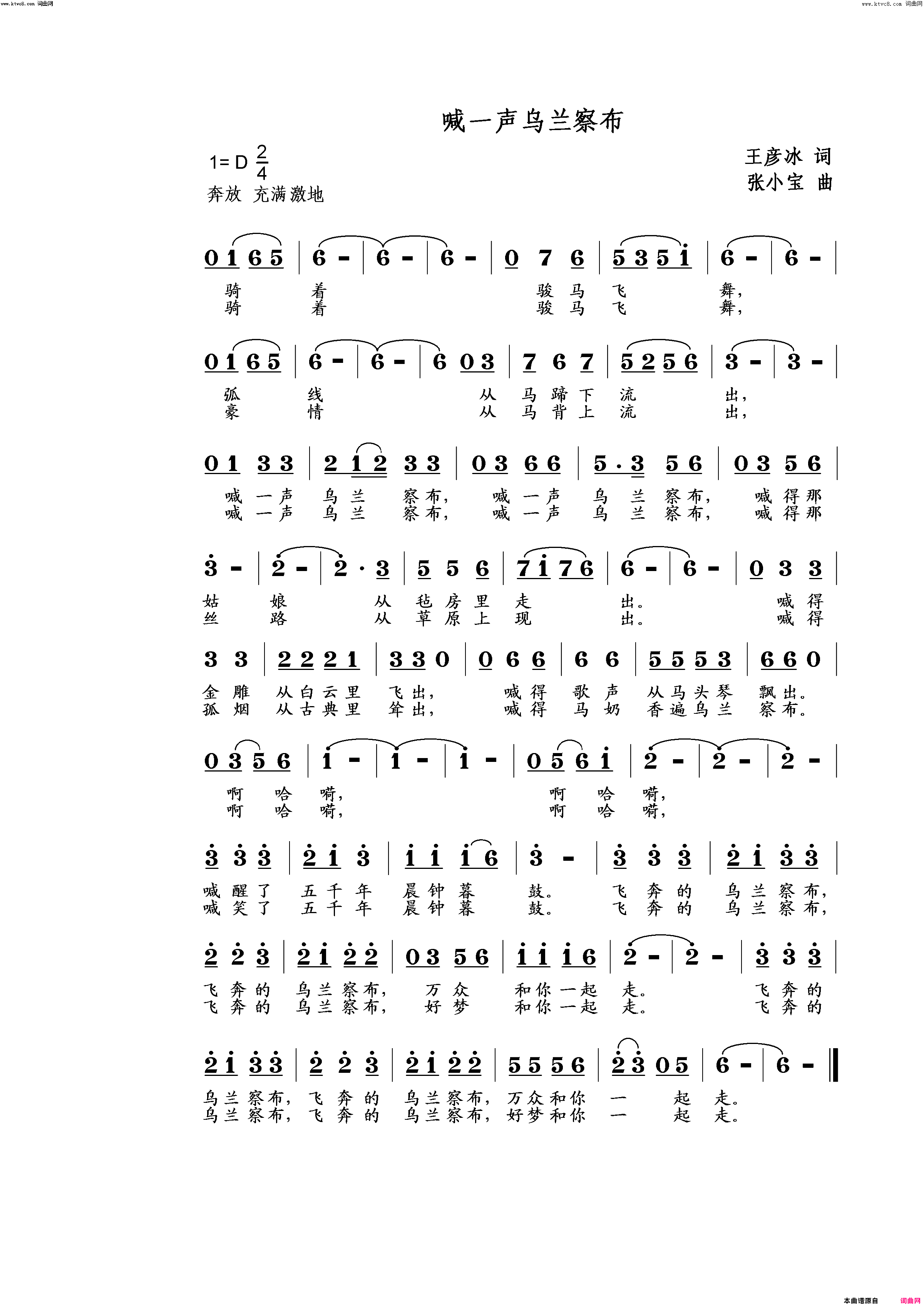 喊一声乌兰察布简谱-王彦冰演唱-王彦冰/张小宝词曲1