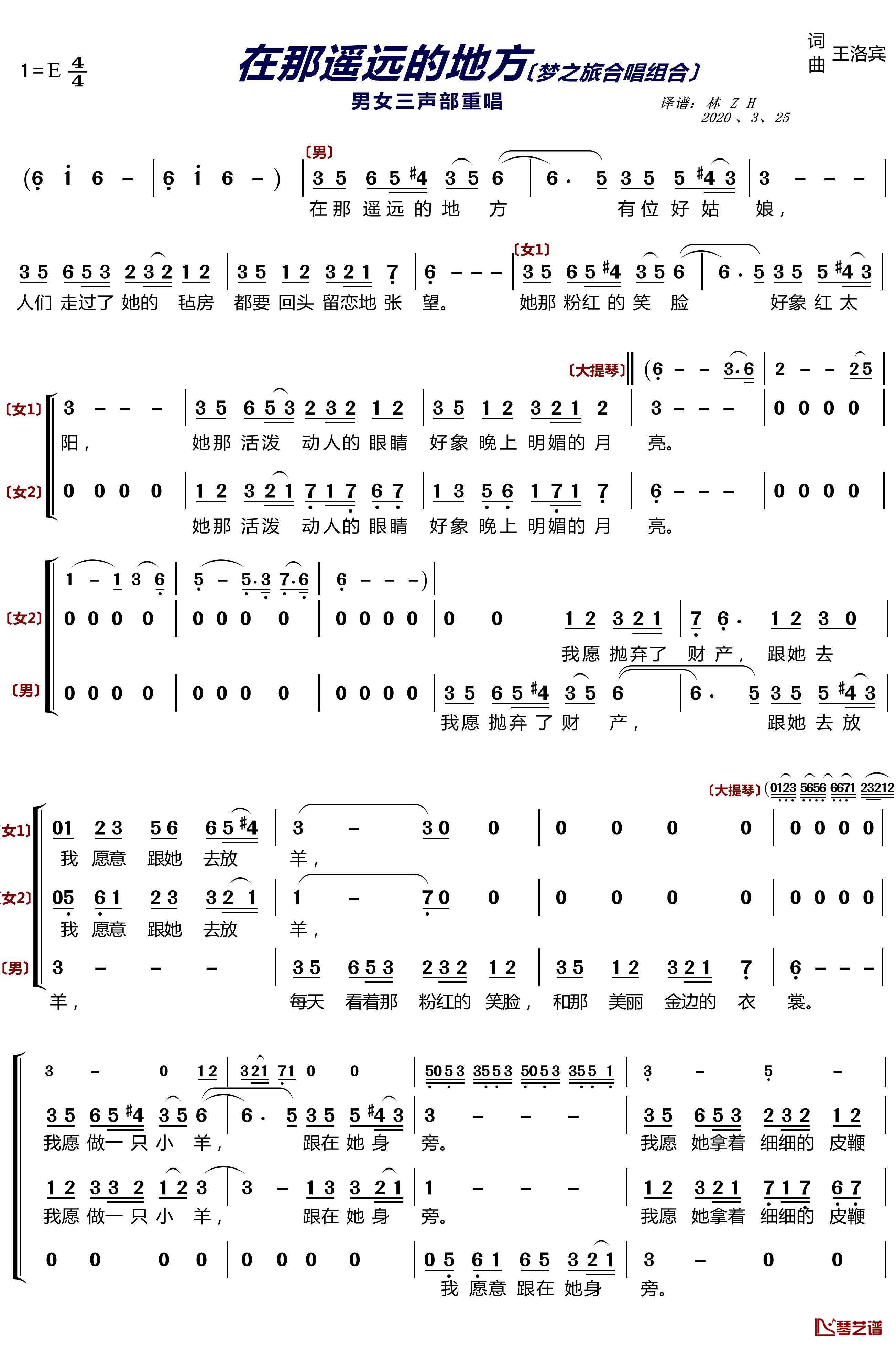 在那遥远的地方简谱-梦之旅组合歌曲-lzh460923曲谱1