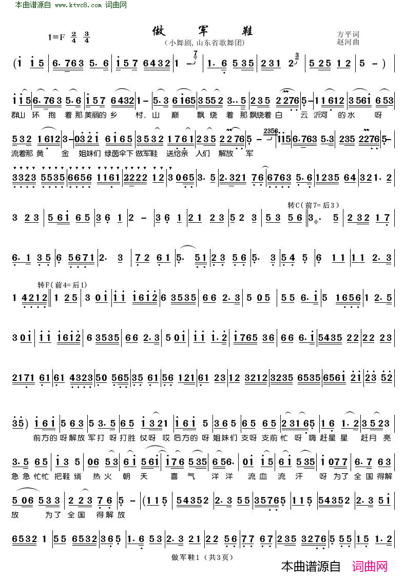 做军鞋 山东省歌舞团演出简谱1