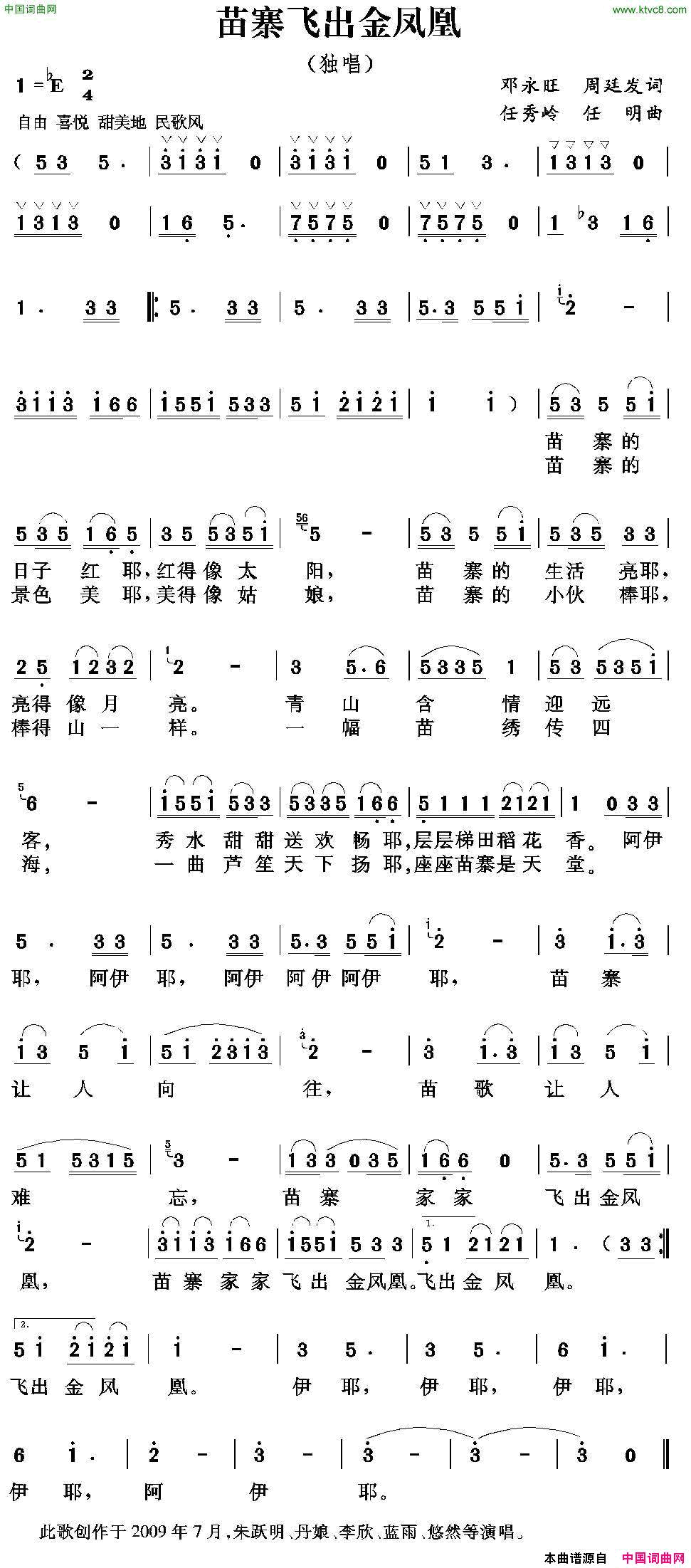 苗寨飞出金凤凰周廷发邓永旺词任秀岭曲苗寨飞出金凤凰周廷发 邓永旺词 任秀岭曲简谱1