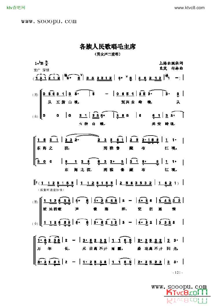 各族人民歌唱毛主席简谱-张振富演唱1