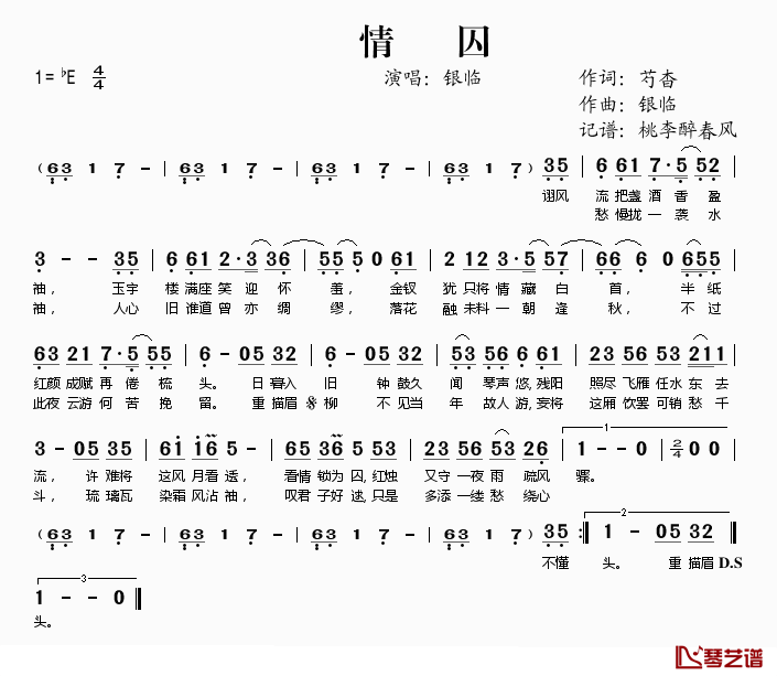 情囚简谱(歌词)-银临演唱-桃李醉春风记谱1