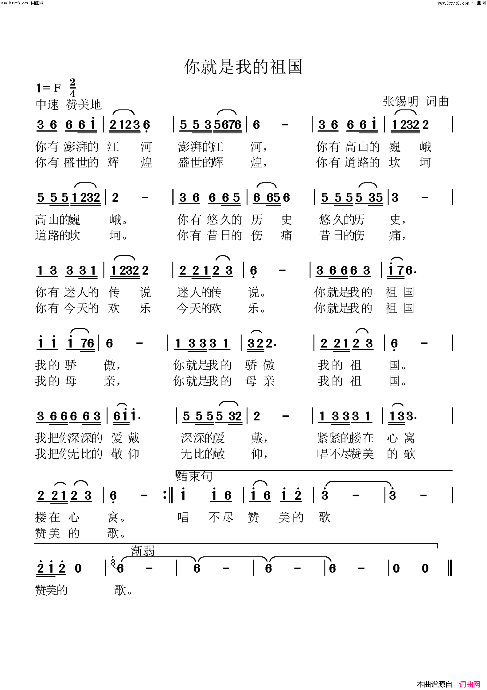 你就是我的祖国简谱-张锡明曲谱1