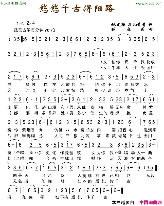 悠悠千古浔阳路姚建雄月儿青青词孙成芳曲简谱1