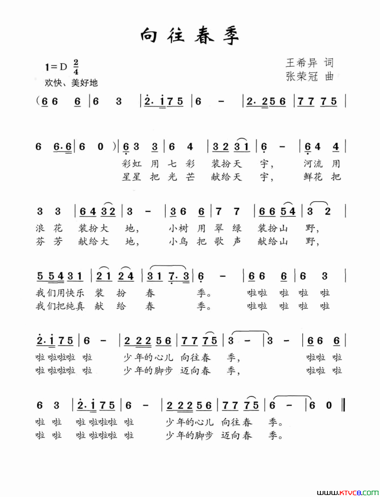 向往春季简谱1