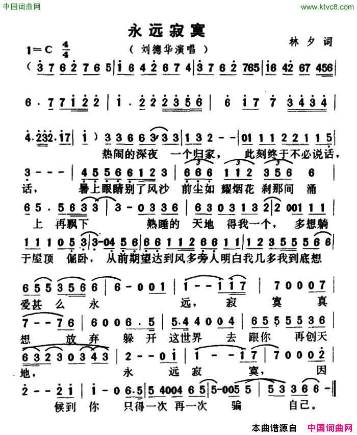 永远寂寞简谱1