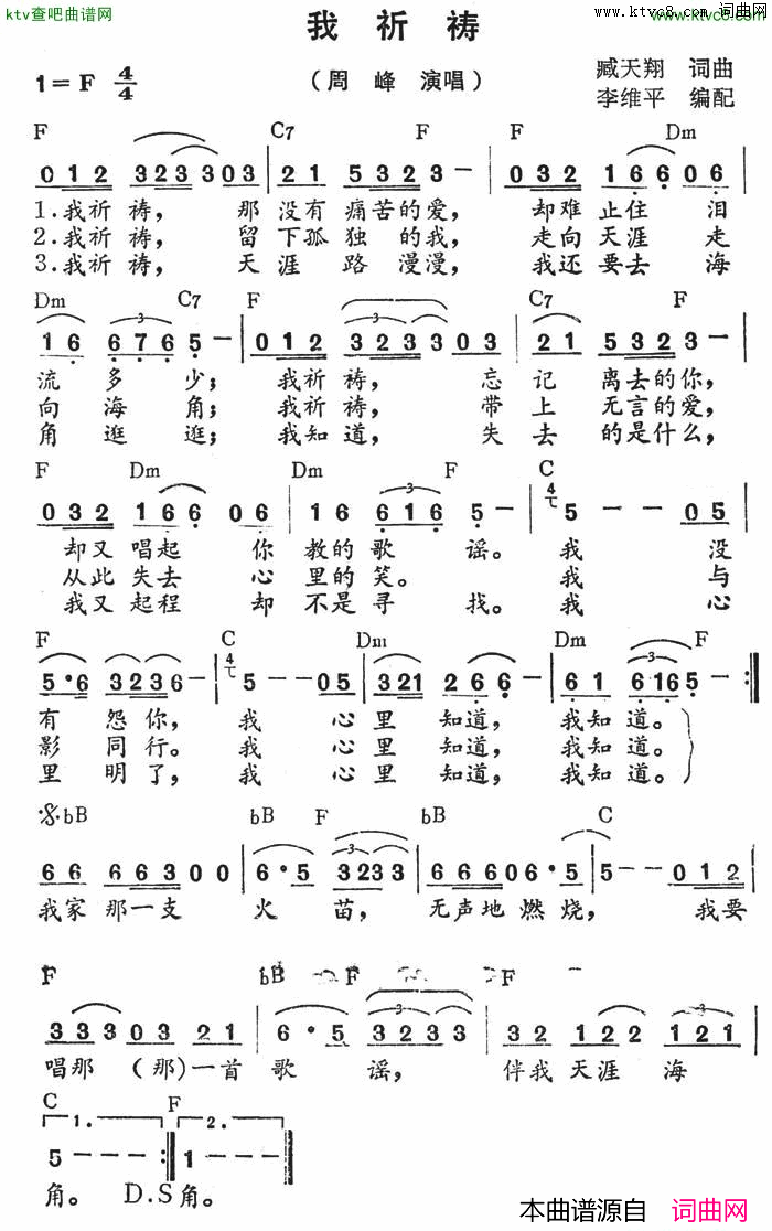 我祈祷带和弦简谱-周峰演唱-藏天朔/李维平词曲1