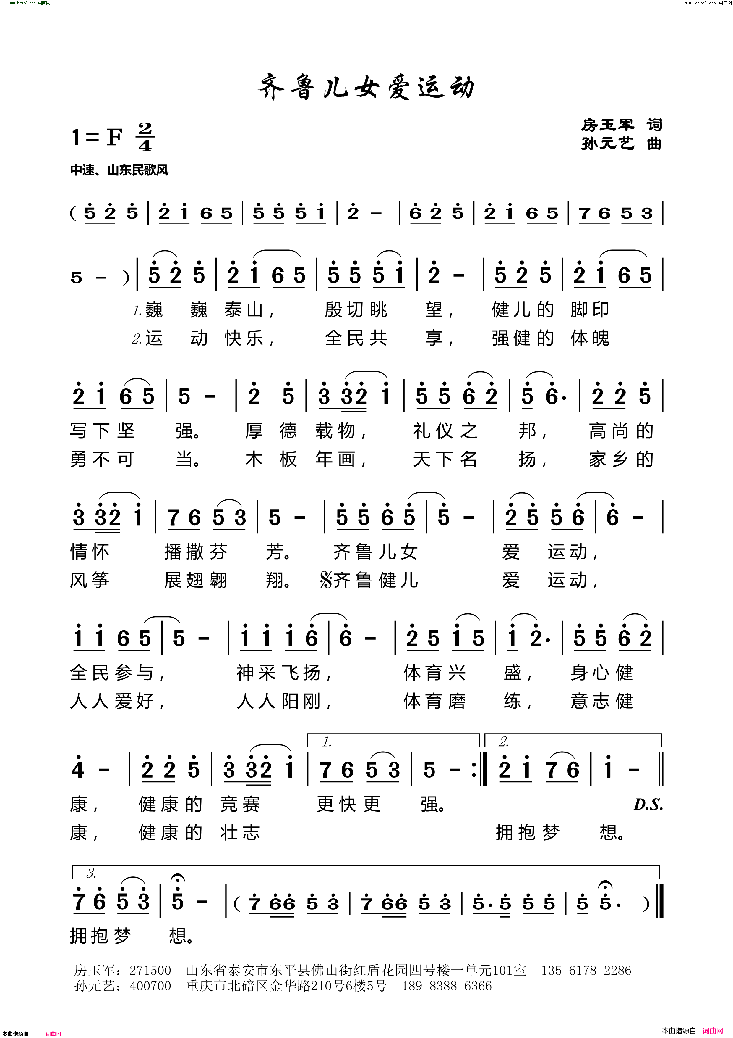 齐鲁儿女爱运动简谱1