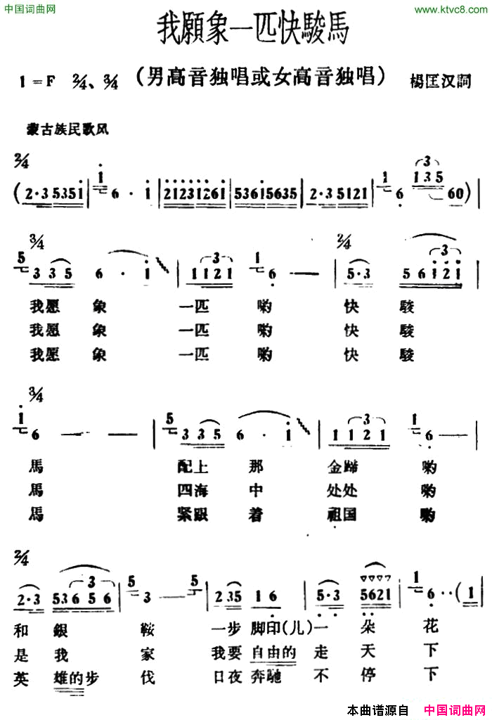 我愿象一匹快骏马简谱1