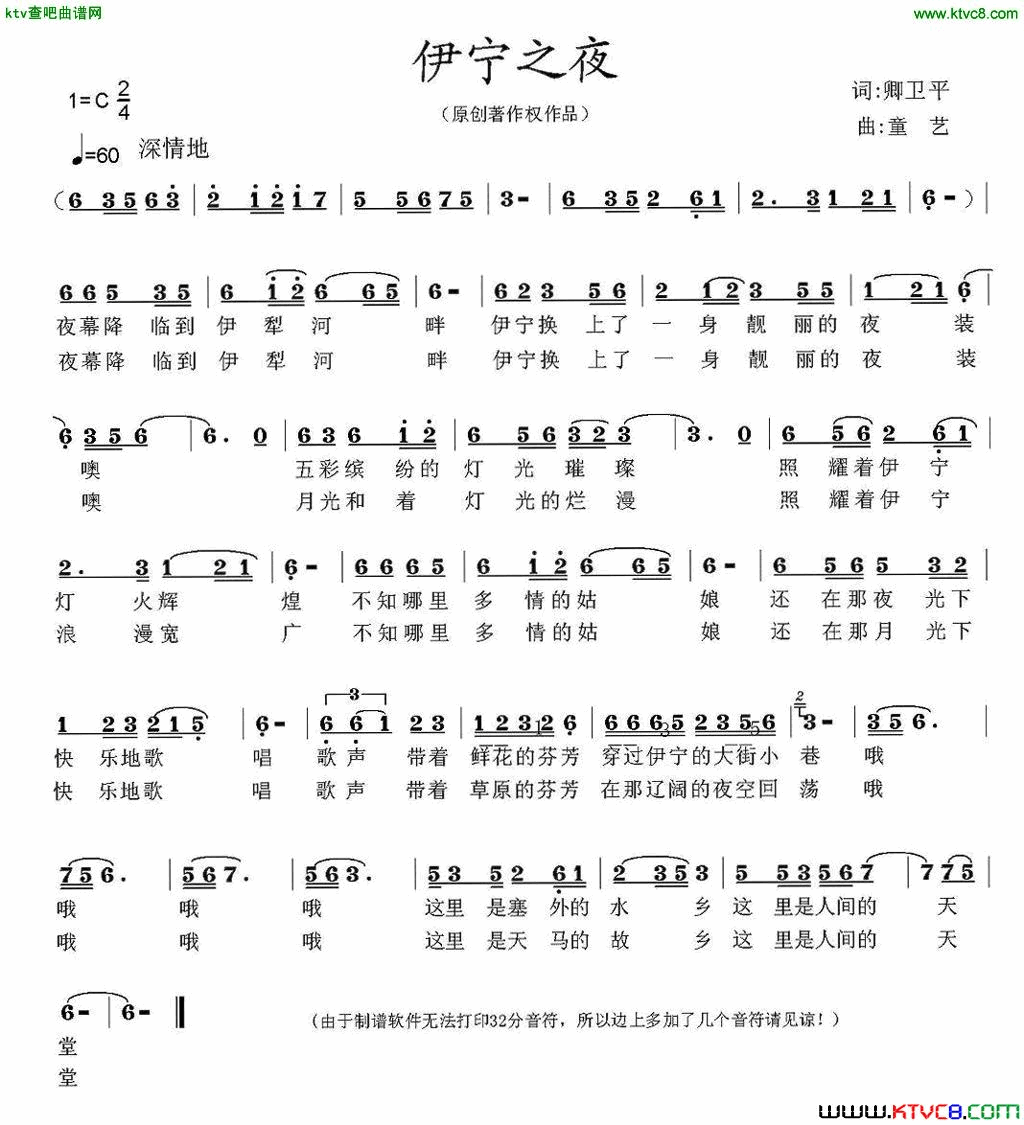 伊宁之夜简谱1