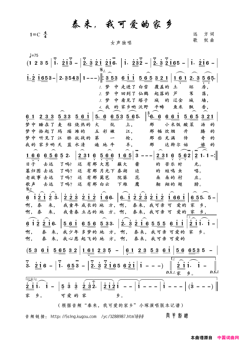 泰来，我可爱的家乡简谱-小琢演唱-远方/歌奴词曲1