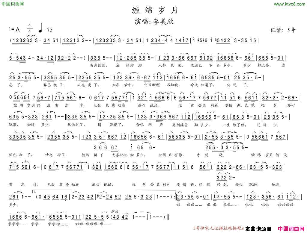 缠绵岁月简谱-李美欣演唱1