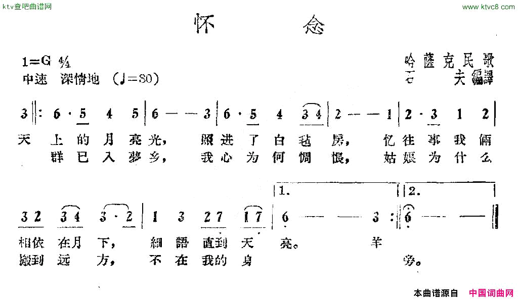 怀念哈萨克民歌、石夫编译简谱1