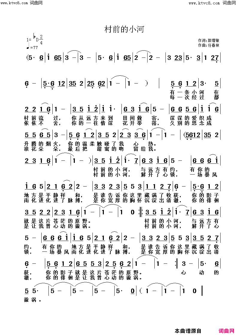村前的小河简谱-颜禧演唱-郭增敏/任春林词曲1