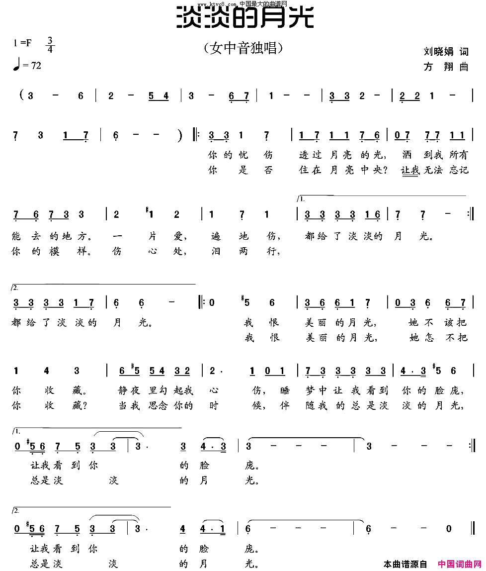 淡淡的月光刘晓娟词方翔曲简谱1