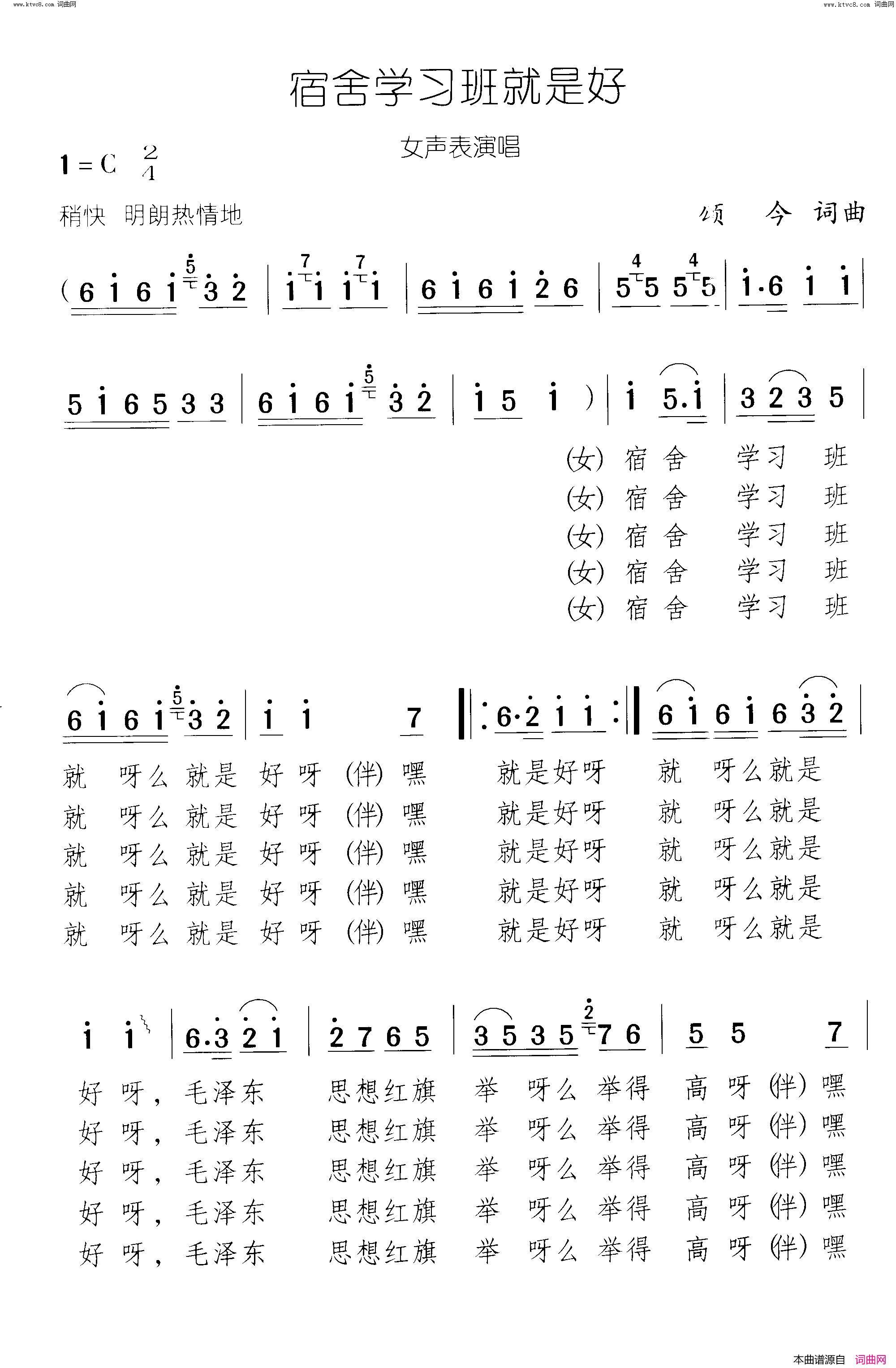 宿舍学习班就是好简谱1