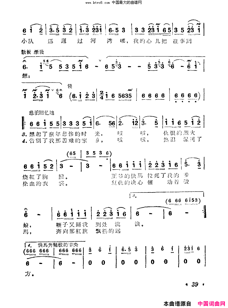 牢记阶级仇紧握手中抢扫描谱简谱-胡松华演唱-胡松华/阿拉坦伦、胡松华词曲1