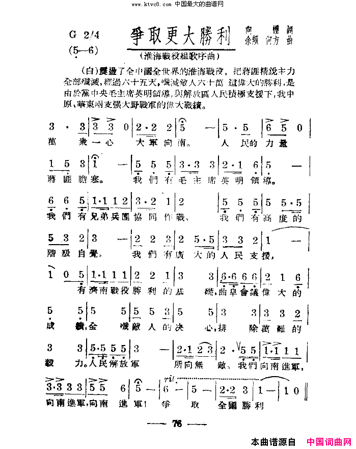 淮海战役组歌合唱八段版本简谱1