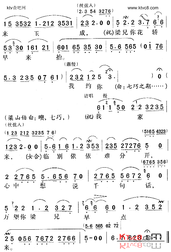 十八相送《梁山伯与祝英台》简谱1