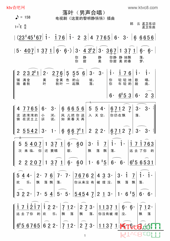 落叶男声合唱简谱1