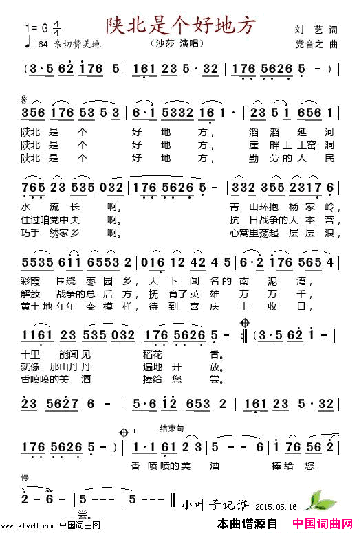 陕北是个好地方简谱-沙莎演唱-刘艺/党音之词曲1