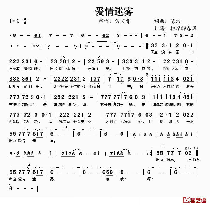 爱情迷雾简谱(歌词)-常艾非演唱-桃李醉春风记谱1