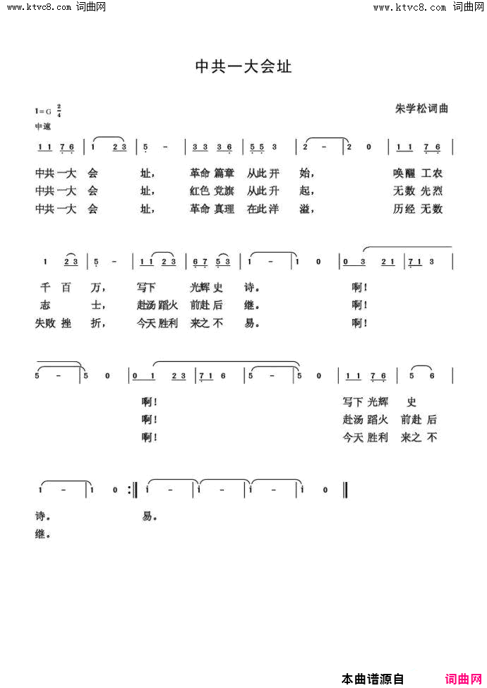 中共一大会址简谱1