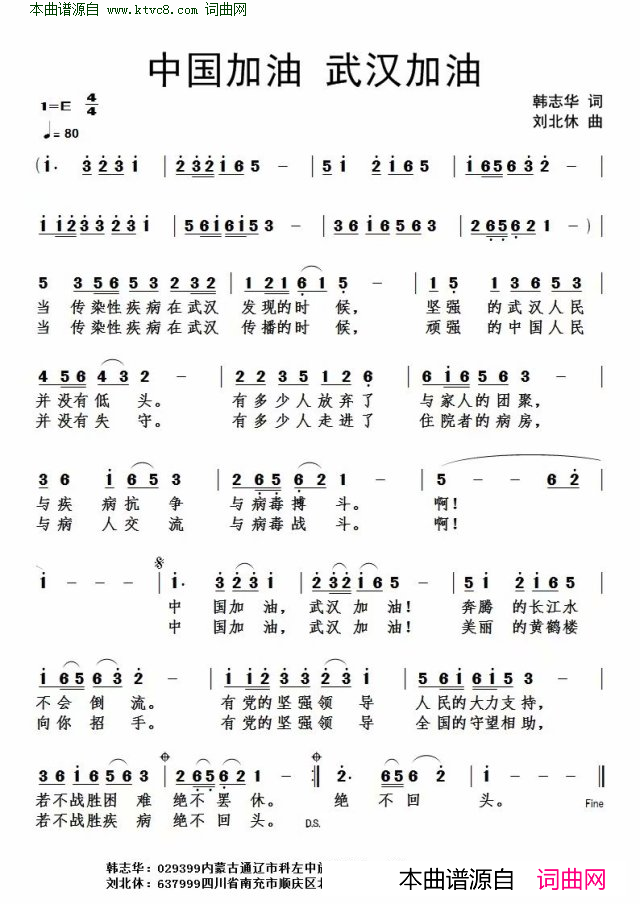 中国加油 武汉加油简谱1