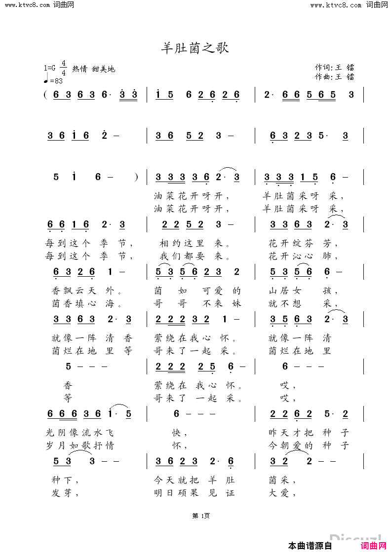 羊肚菌之歌简谱-菁菁演唱-王镭/王镭词曲1