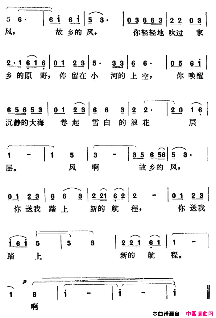 故乡的风电视片《远洋浪花》插曲简谱1