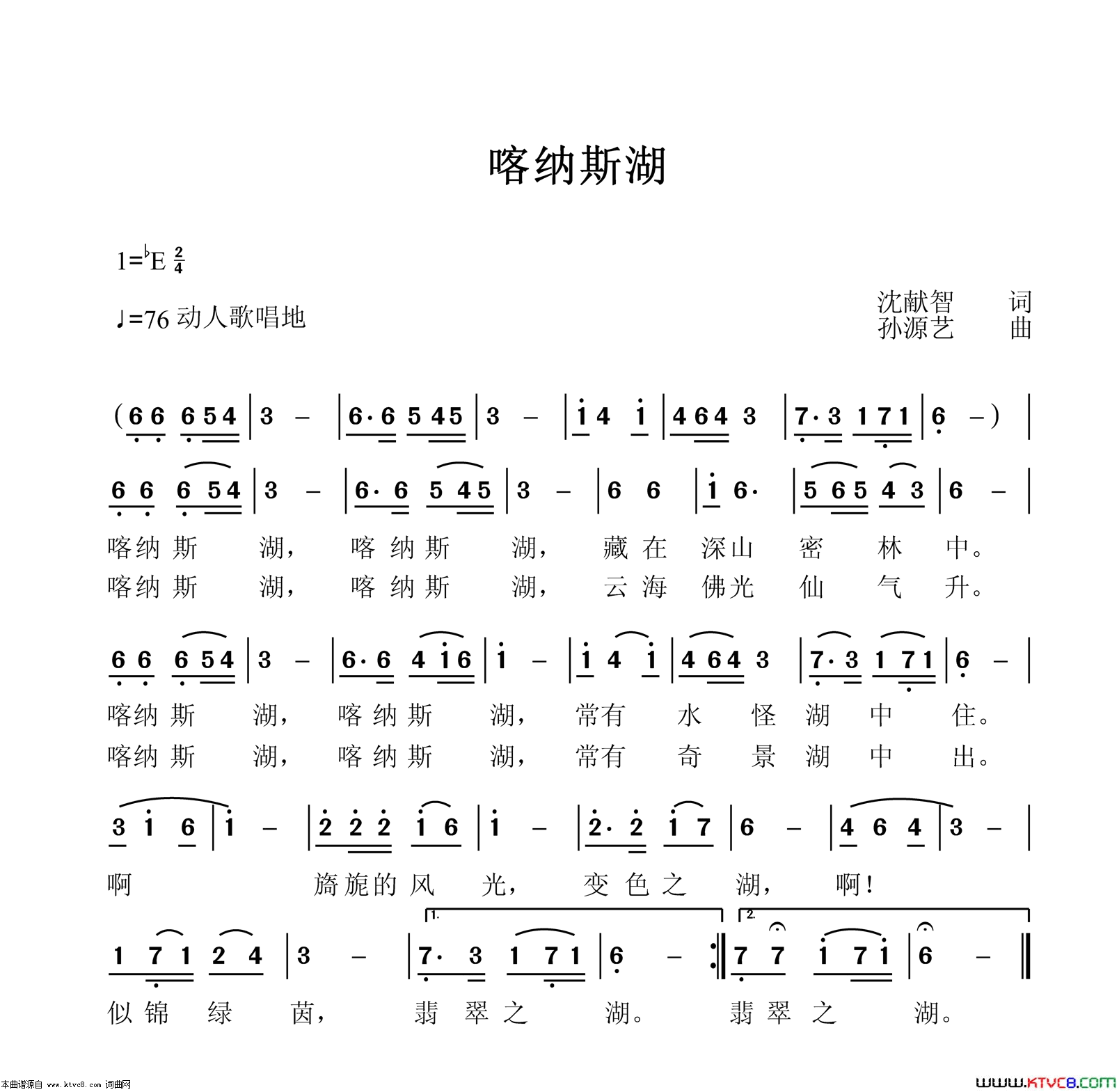 喀纳斯湖简谱1