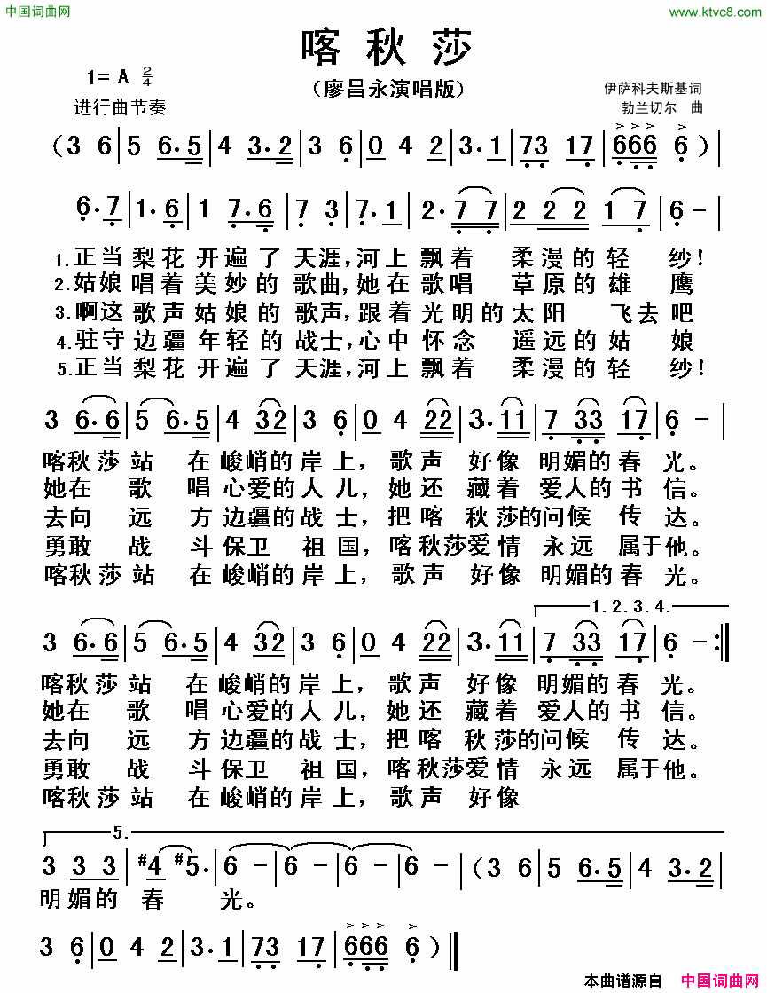 喀秋莎简谱-廖昌永演唱-伊萨科夫斯基/勃兰切尔词曲1