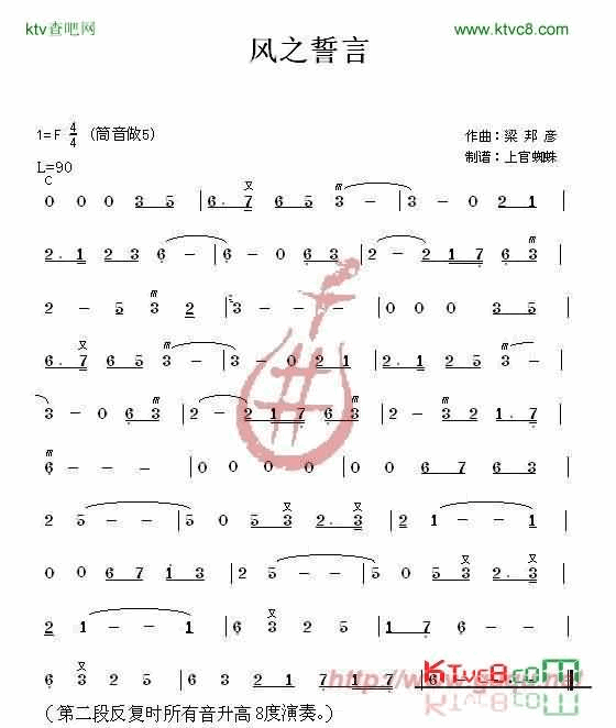 风的誓言简谱-梁邦彦演唱1