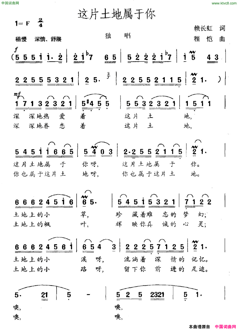 这片土地属于你赖长虹词 程恺曲简谱1