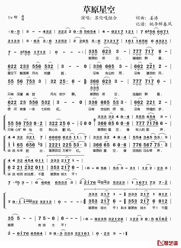 草原星空简谱(歌词)-苏伦嘎组合演唱-桃李醉春风 记谱上传1