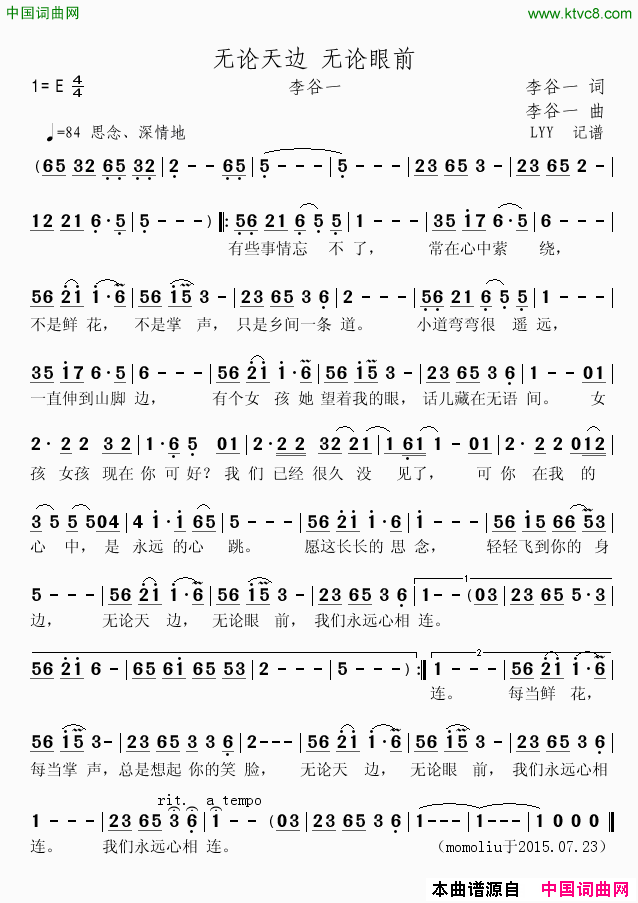 无论天边无论眼前李谷一词曲唱无论天边 无论眼前李谷一词曲唱简谱1