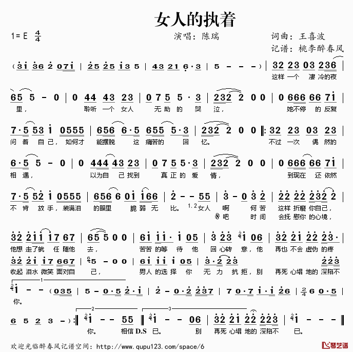 女人的执着简谱(歌词)-陈瑞演唱-桃李醉春风记谱1