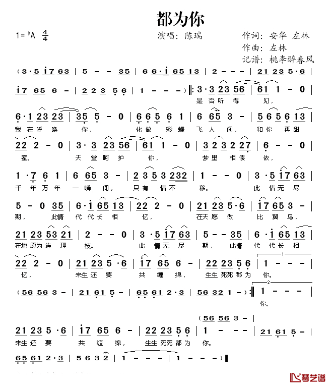 都为你简谱(歌词)-陈瑞演唱-桃李醉春风记谱1