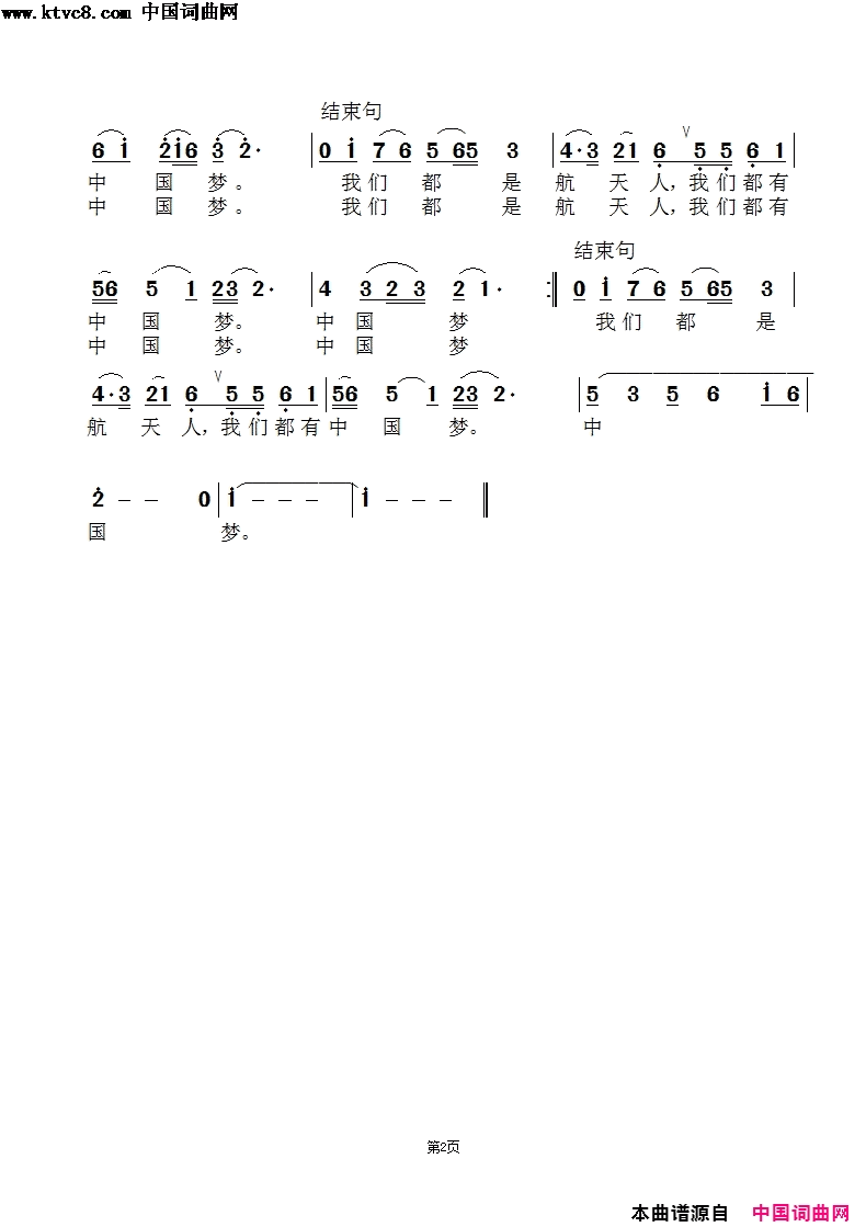 月城飞天梦-闻梵版简谱-闻梵演唱-庞小林/范景治词曲1