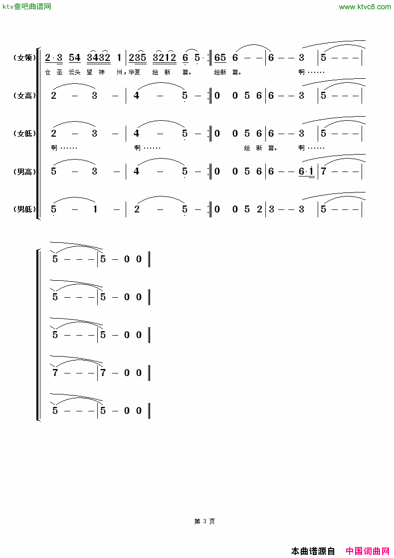 仓颉颂沙莎版简谱-沙莎演唱1