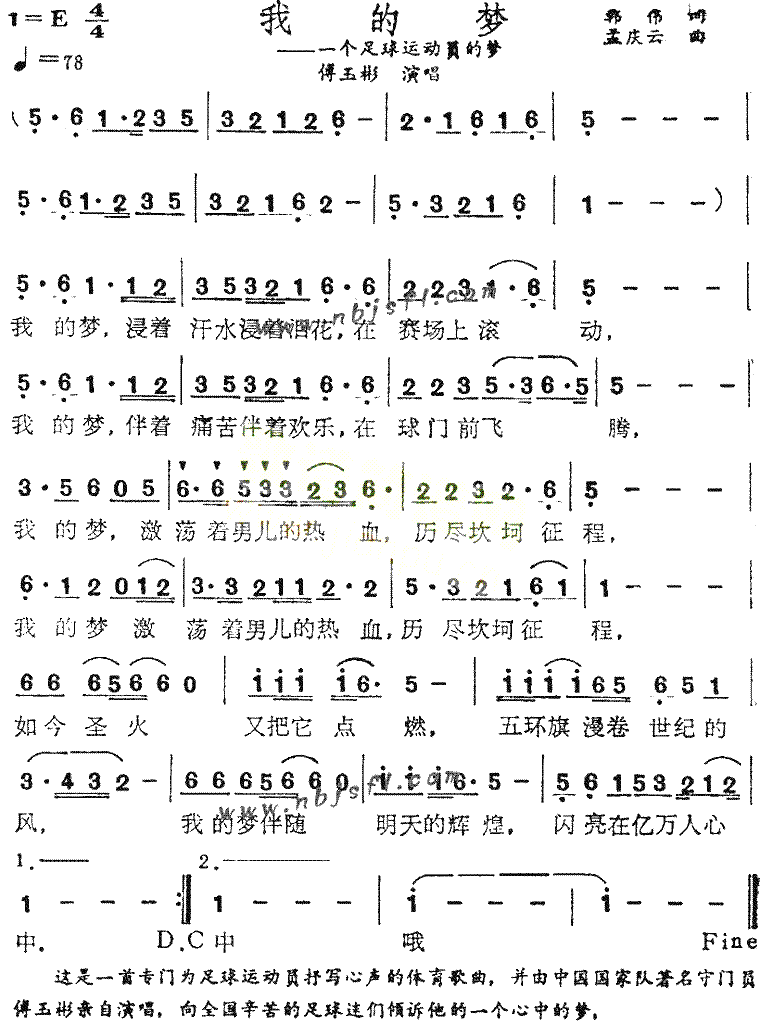 我的梦一个足球运动员的梦简谱-傅玉彬演唱-韩伟/孟庆云词曲1
