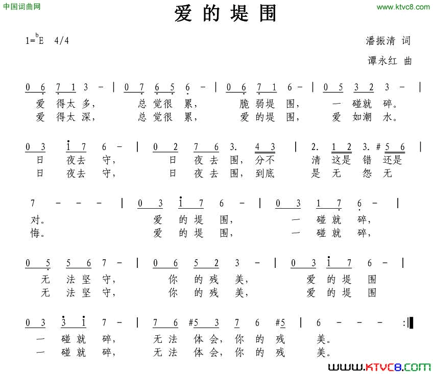 爱的堤围简谱1