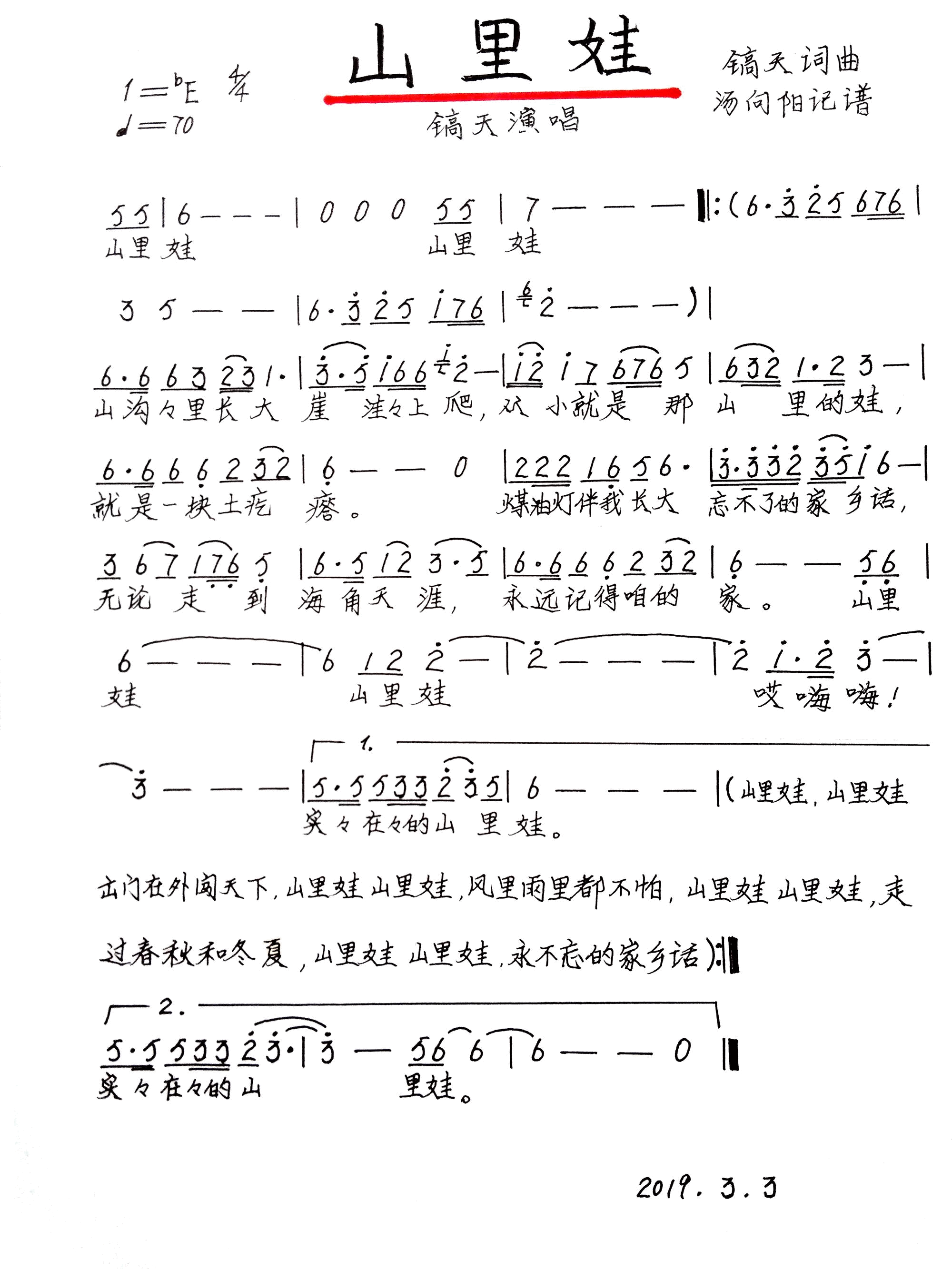 山里娃简谱-镐天演唱-镐天/镐天词曲1
