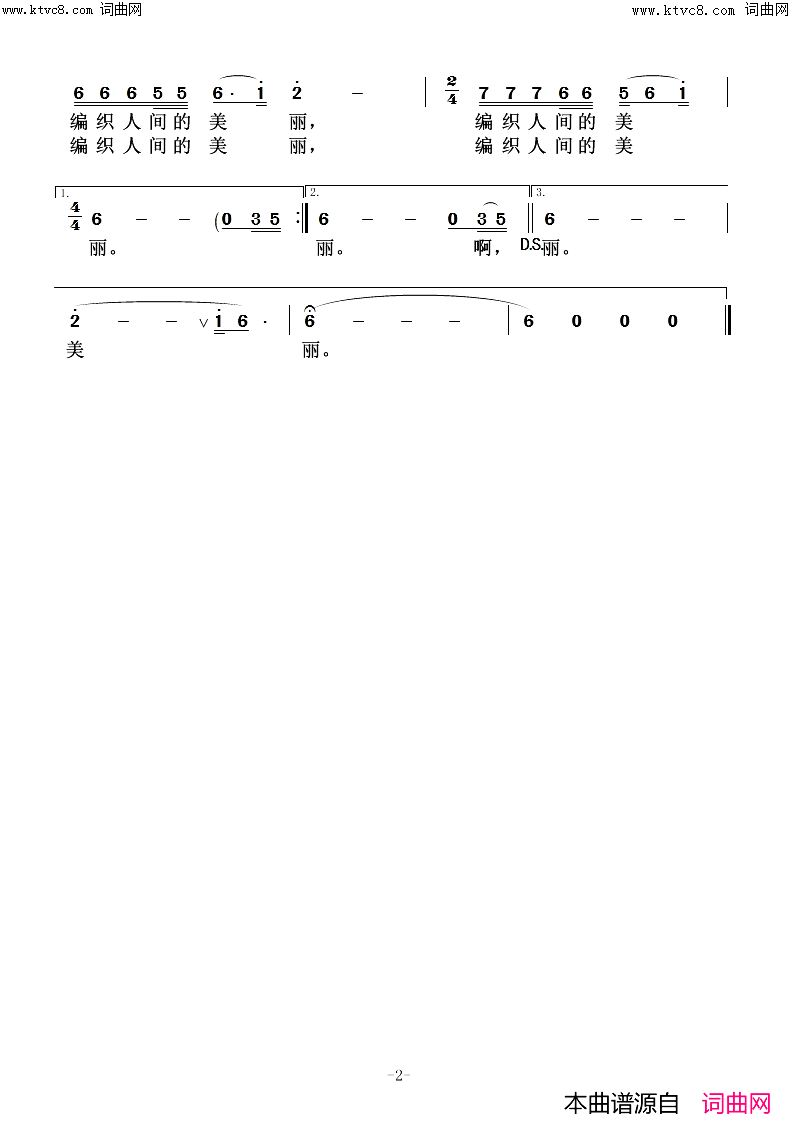 编织人间的美丽简谱-鲁新华曲谱1
