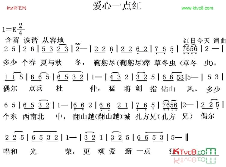 爱心一点红简谱-红日今天演唱1