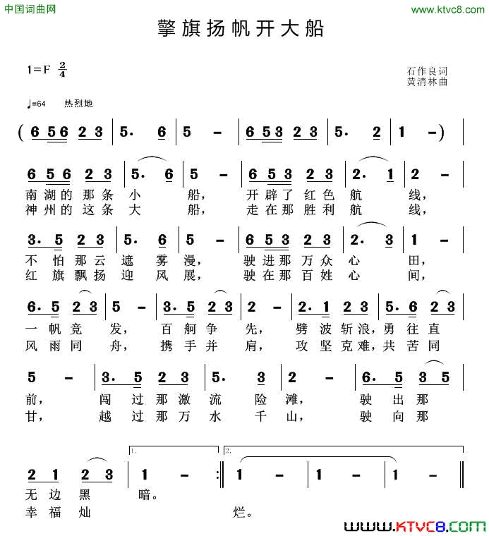 擎旗扬帆开大船简谱1